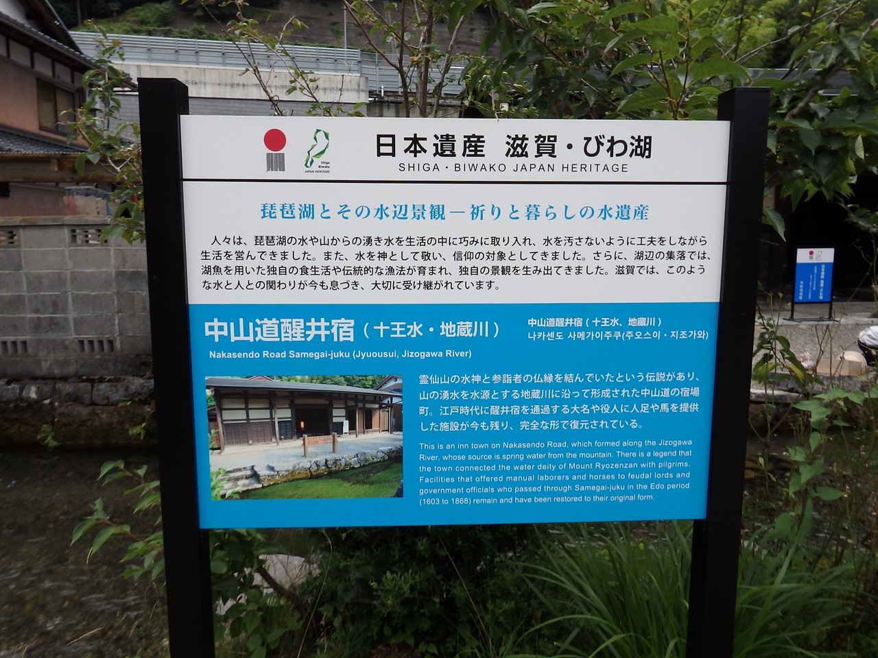 醒ヶ井の地蔵川辺りを歩きながら 花達と建物 自然風の自然風だより
