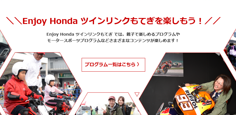 Enjoy Hondaチケットプレゼント！_d0368592_18224426.png