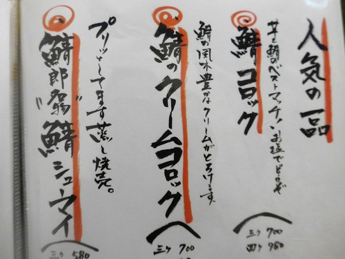 福岡・中州「博多 鯖郎」へ行く。_f0232060_19432417.jpg