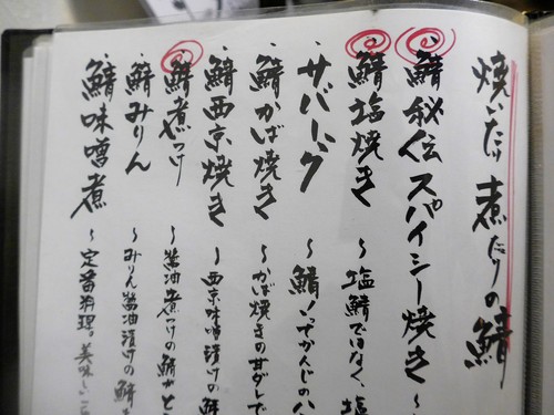 福岡・中州「博多 鯖郎」へ行く。_f0232060_19434957.jpg