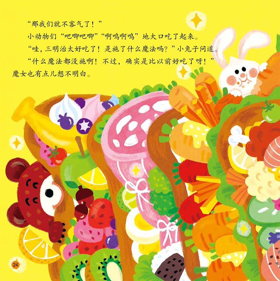 ”魔女のサンドイッチ”、中国語版が刊行されました！_b0183786_15594828.jpg