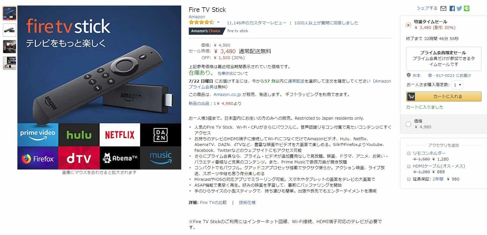 Amazon プライムデー_b0165802_16373601.jpg