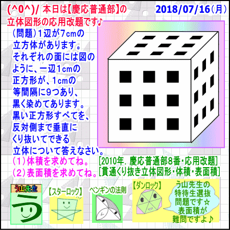 【立体図形】（体積・表面積）［慶応普通部改題・２０１０年］【算数・数学】【算太・数子の算数教室】_a0043204_605337.gif