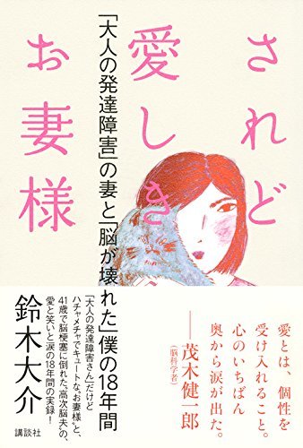 『されど愛しきお妻様』を読んだ_d0028322_08343749.jpg
