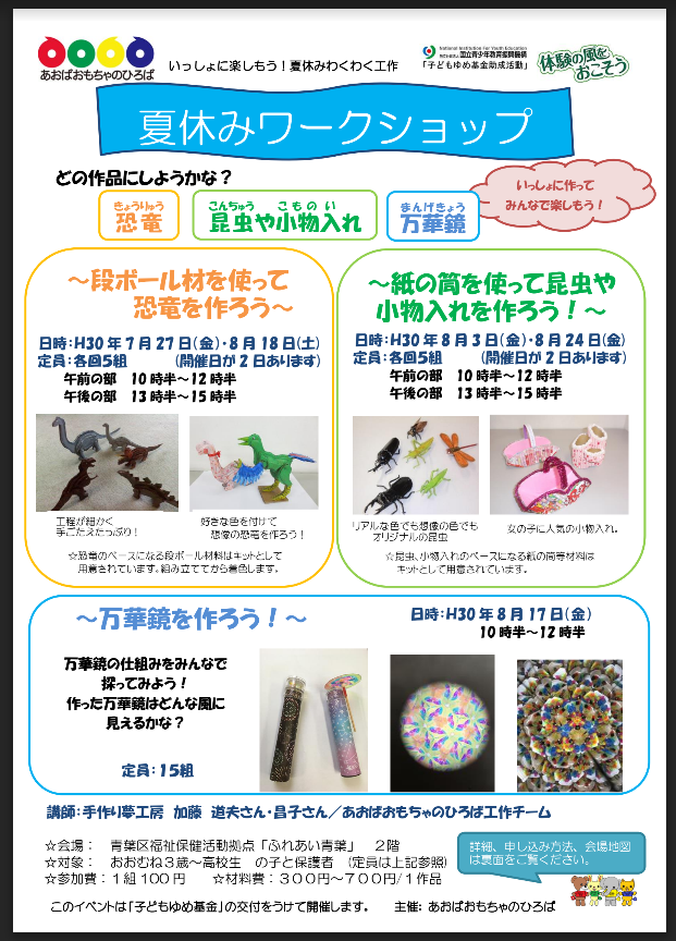 ひろば夏休みイベント_a0269923_22212304.png