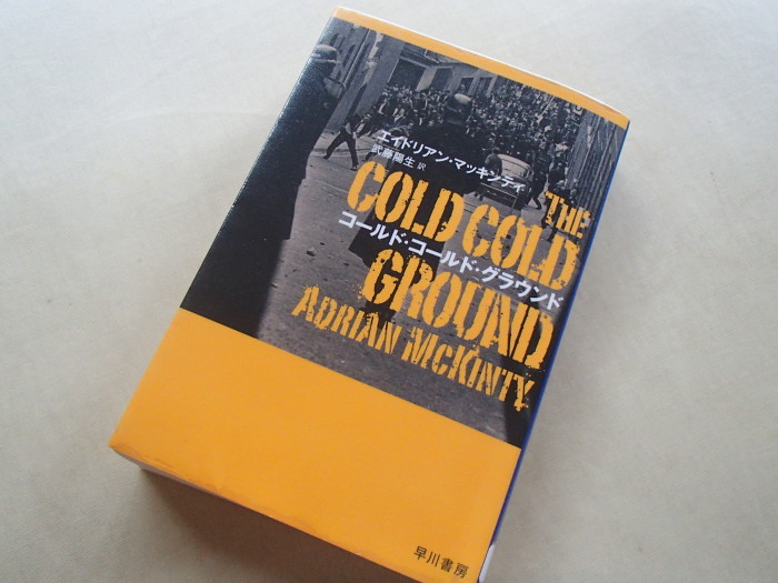 Cold Cold Ground Adrian Mckinty 山と犬と僕 Cold Cold Ground Adrian Mckinty 山と犬と僕