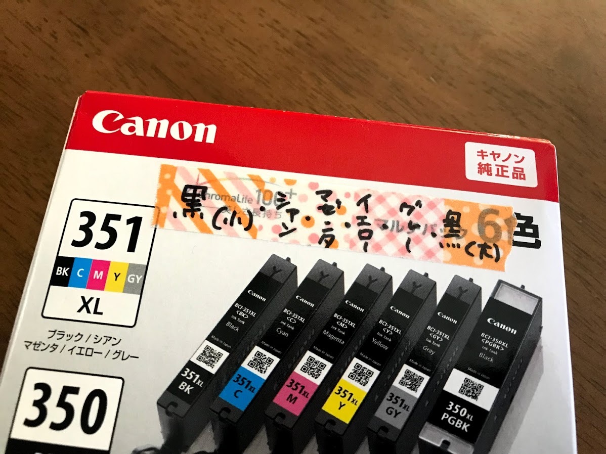 プリンターインクの収納方法_c0360042_08301755.jpg