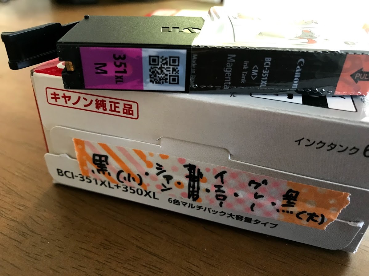 プリンターインクの収納方法_c0360042_08301774.jpg