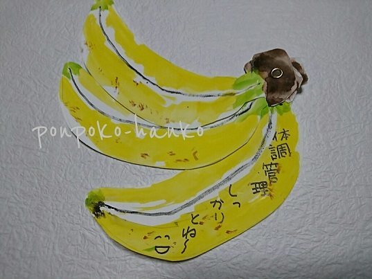 １本から おやおや３本のバナナ カードの工作お便り ぽんぽこの絵手紙 字手紙 消しゴムはんこ