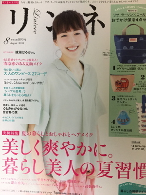 リンネル 8月号_b0295282_17403883.jpg