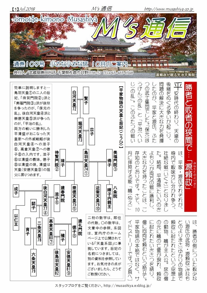 催事情報 小さな小さな旅10月 国立能楽堂 能を知る会 10 21 武蔵屋勝田台店のわいわいスタッフブログ 催事情報 小さな小さな旅10月 国立能楽堂 能を知る会 10 21 武蔵屋勝田台店のわいわいスタッフブログ