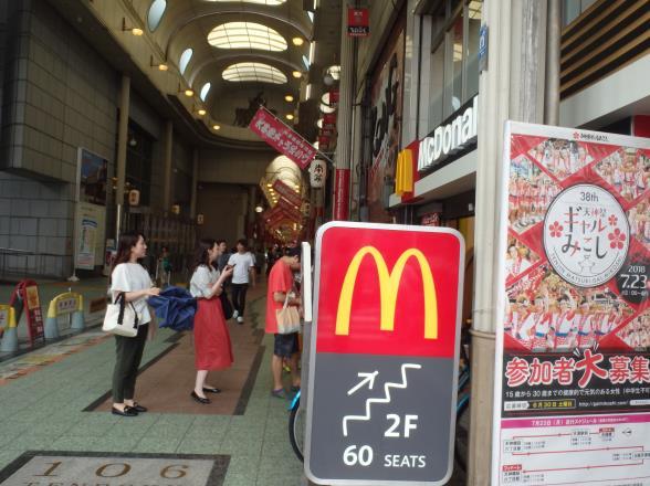 マクドナルド　　　　　　　　　　天神橋六丁目店_c0118393_08562828.jpg