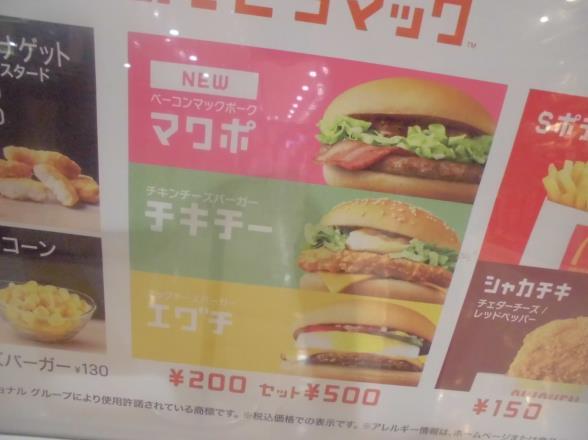 マクドナルド イオンモール猪名川店_c0118393_16280483.jpg