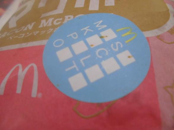 マクドナルド イオンモール猪名川店_c0118393_16470886.jpg