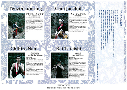 アジアの祈り 18\' 開催_b0186205_15441876.jpg