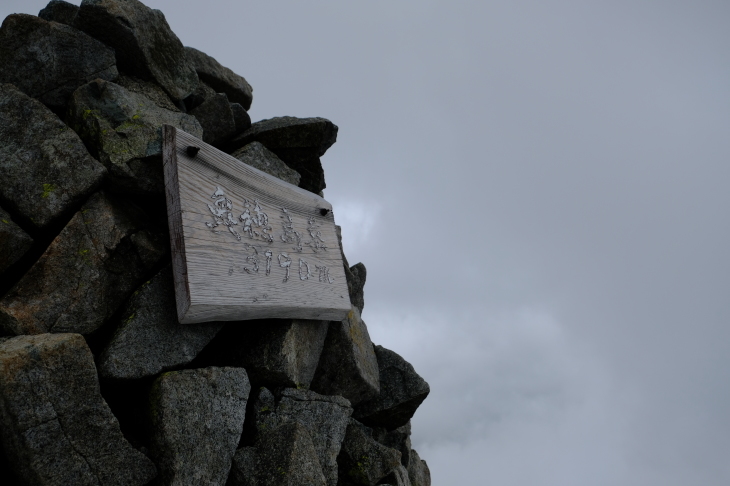 一人登山 前穂高岳 奥穂高岳_e0000910_09423038.jpg