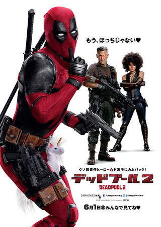 デッドプール 2 (デヴィッド・リーチ監督 / 原題 : Deadpool 2)_e0345320_23453271.jpg