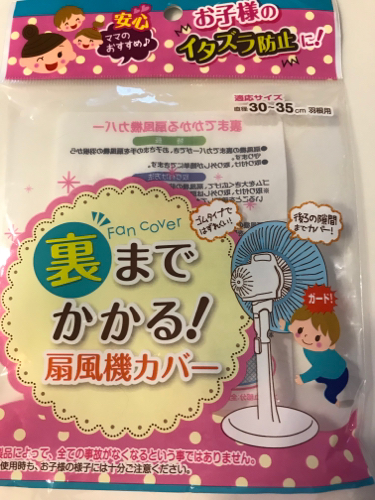 扇風機カバーを無印良品サーキュレーターに付けた Alohas Diary 扇風機カバーを無印良品サーキュレーターに付けた Alohas Diary