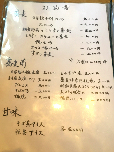 天せいろ 鴨焼 胡麻豆腐 鎌倉 梵蔵 ぼんぞう ぶらり湘南 天せいろ 鴨焼 胡麻豆腐 鎌倉 梵蔵 ぼんぞう ぶらり湘南