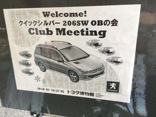 笹戸温泉とトヨタ博物館【qs206sw OB会】_b0004229_12445974.jpeg