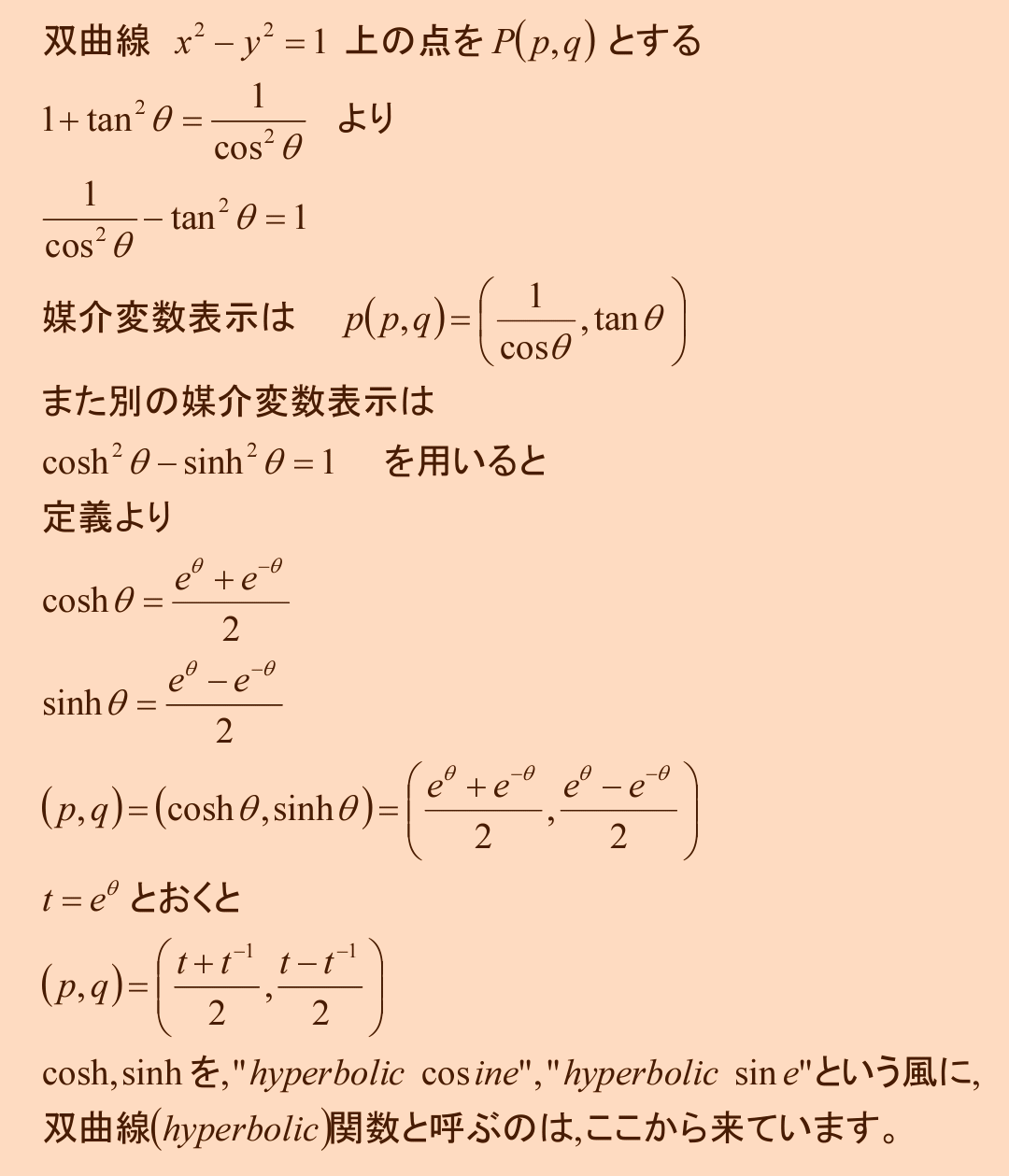 双曲線と双曲線関数Ⅲ(媒介変数表示)_b0368745_19535789.png