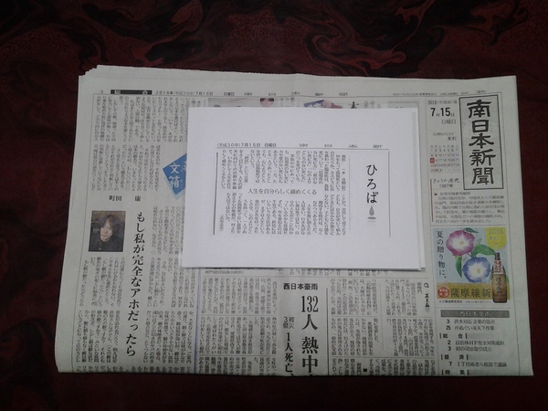 南日本新聞「ひろば」より_d0298869_1619577.jpg