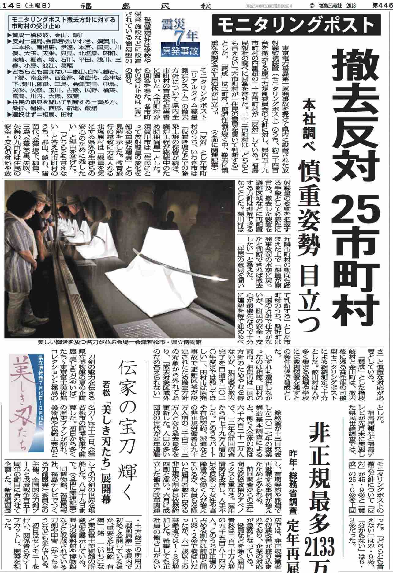 モニタリングポスト、県内自治体の多数が撤去に慎重_e0068696_7184464.jpg