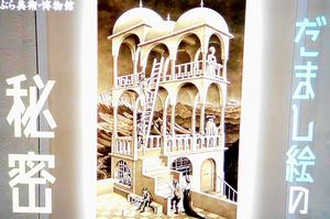ぶらぶら美術館博物館＃276 ＠上野の森美術館_b0044404_23293838.jpg