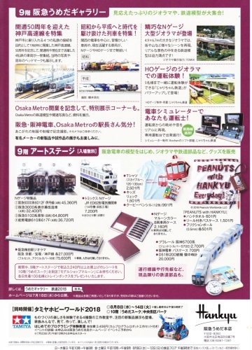阪急百貨店 鉄道模型フェスティバル2018 ご案内_a0066027_20564770.jpg