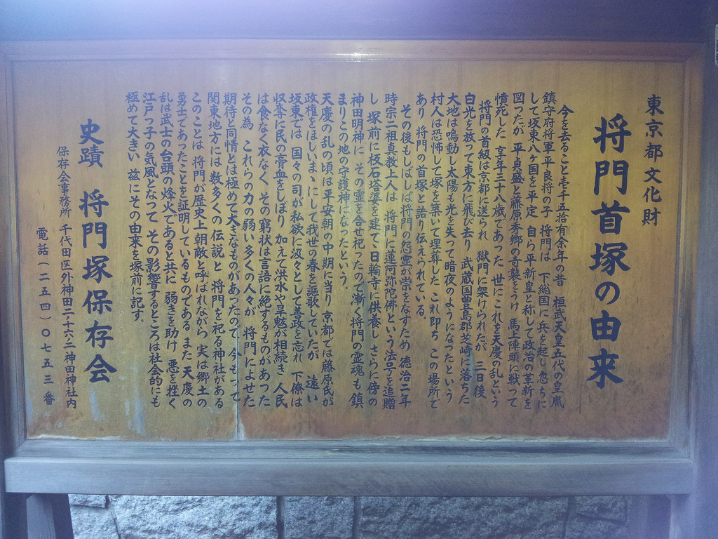 【御霊信仰】神田明神と将門の首塚、関東大震災今昔(首塚大改修、胴塚地震、酒井上屋敷門等、庭園写真、明治までの諸図、神田明神・将門神社古写真)【消えた怪異】_b0116271_23124212.jpg