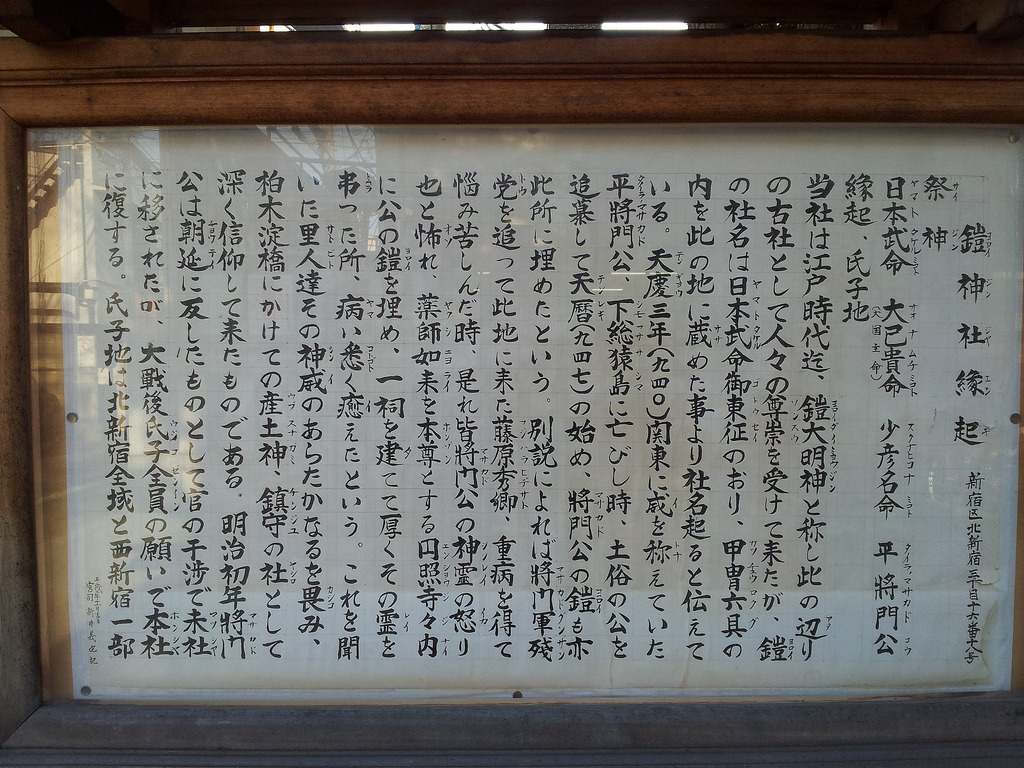 【御霊信仰】神田明神と将門の首塚、関東大震災今昔(首塚大改修、胴塚地震、酒井上屋敷門等、庭園写真、明治までの諸図、神田明神・将門神社古写真)【消えた怪異】_b0116271_23262847.jpg