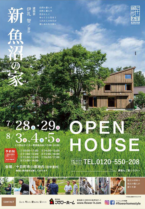 新潟・十日町「新・魚沼の家」　今日からオープンハウス_b0014003_22144644.jpg