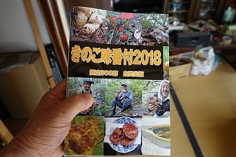 きのこ本できた_f0360815_14025785.jpg