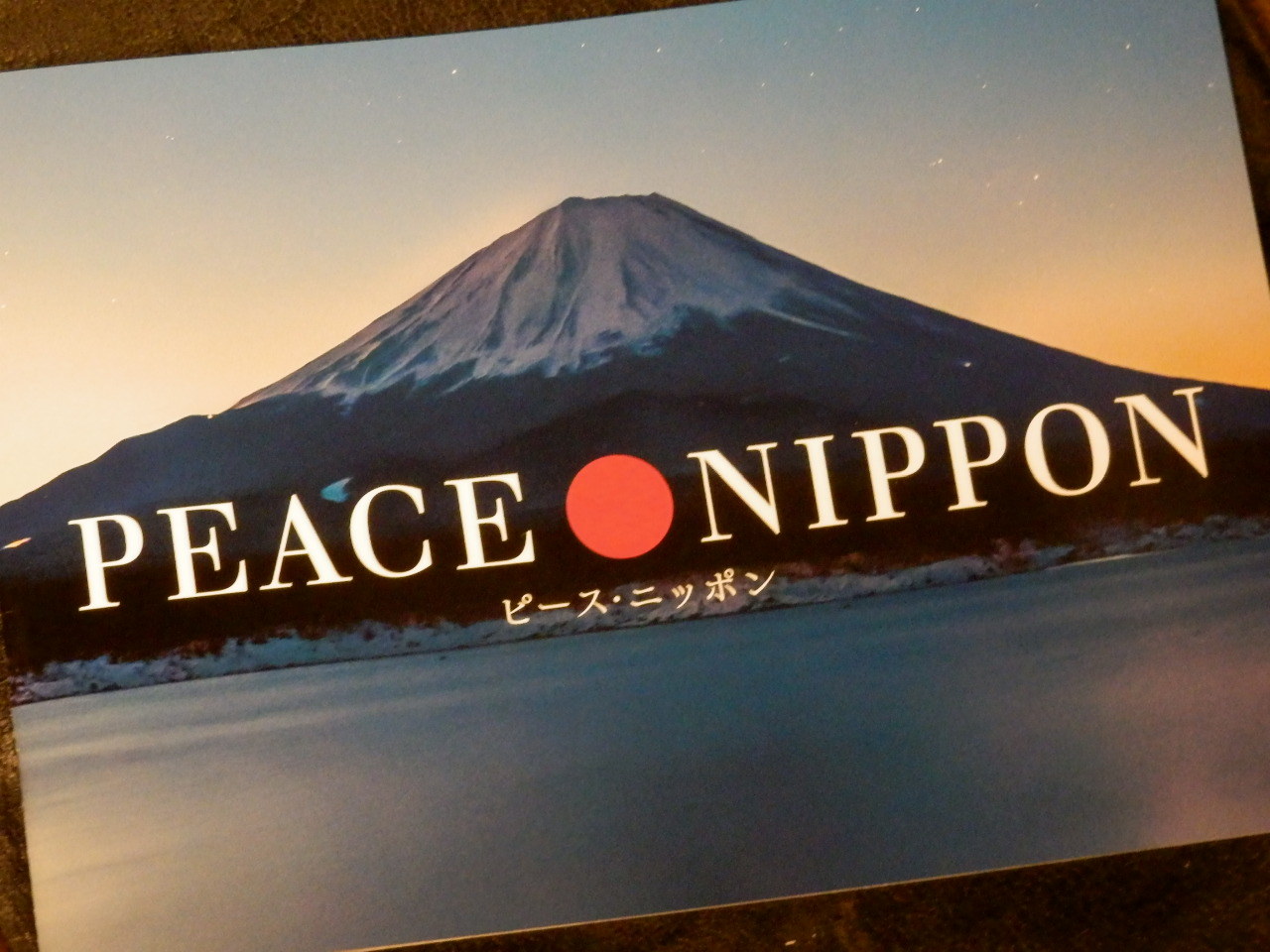 映画『ＰＥＡＣＥ・ＮＩＰＰＯＮ』のご紹介（ピース・ニッポン）_a0279738_20373379.jpg