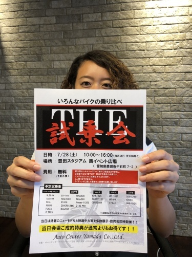7月28日は、THE試乗会です!_b0317459_18231278.jpg
