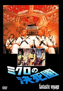 『ミクロの決死圏』_e0033570_22013912.jpg