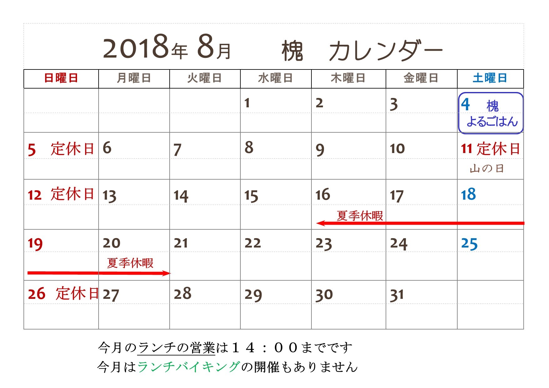 8月カレンダー 槐oriori