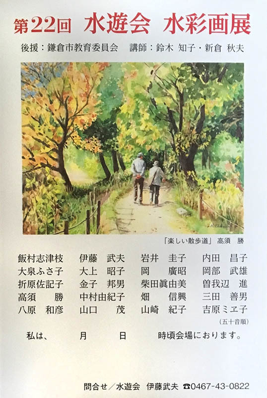 水遊会 鎌倉芸術館 赤坂孝史の水彩画 Akasaka Takashi Watercolor