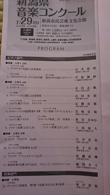 第53回新潟県音楽コンクール。簡易型プログラム届きました！！_e0046190_13205500.jpg