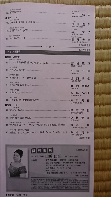 第53回新潟県音楽コンクール。簡易型プログラム届きました!!_e0046190_13211864.jpg