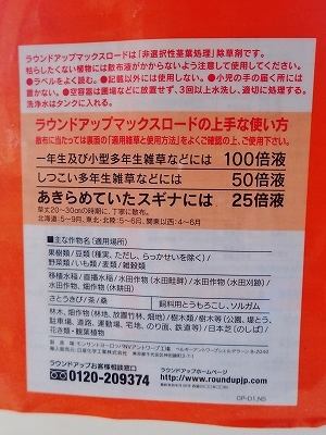 魚沼暮らし「体験住宅」の草対策_c0336902_20193050.jpg