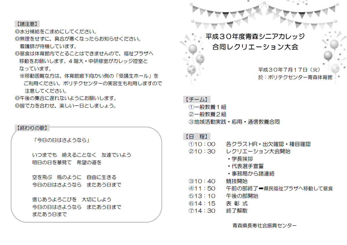 シニアカレッジ合同レクリエーション大会!_d0366509_14264012.png
