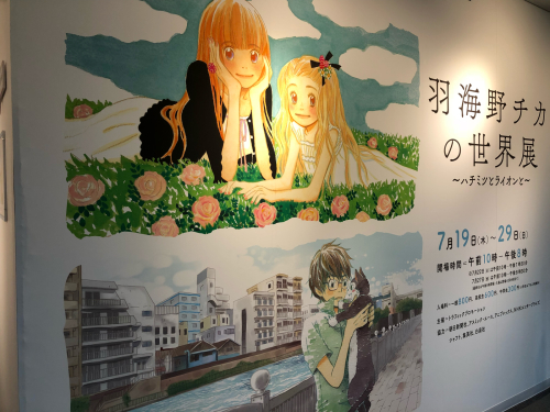 銀座で林明子原画展と羽海野チカの世界 埼玉でのんびり暮らす