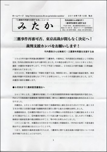 「三鷹事件」高裁決定へ！_d0024438_16330113.jpg