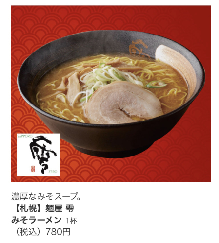 麺屋 零_e0292546_23555163.jpg