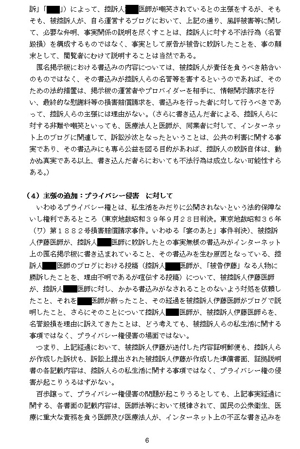 医療法人間　名誉棄損裁判　控訴審（東京高裁）ＰａｒｔⅡ_d0092965_05165377.jpg