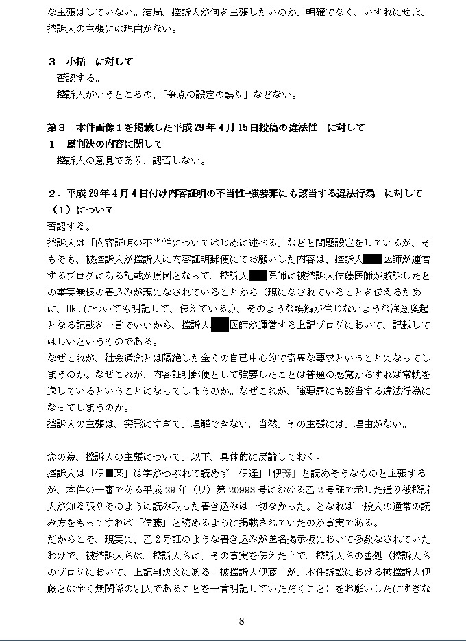 医療法人間　名誉棄損裁判　控訴審（東京高裁）ＰａｒｔⅡ_d0092965_05171532.jpg