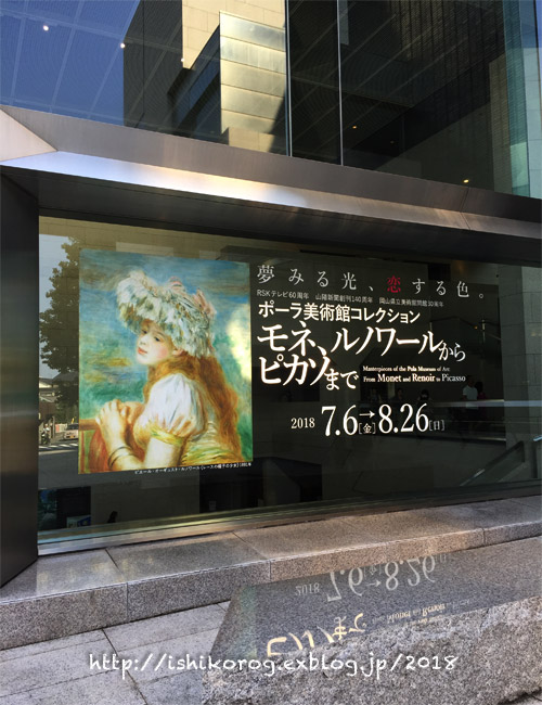 ポーラ美術館コレクション展・岡山県立美術館_a0223379_1714244.jpg