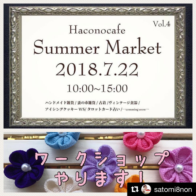 明日はいよいよ『Summer Market』＼(^o^)／_b0289601_14103878.jpg