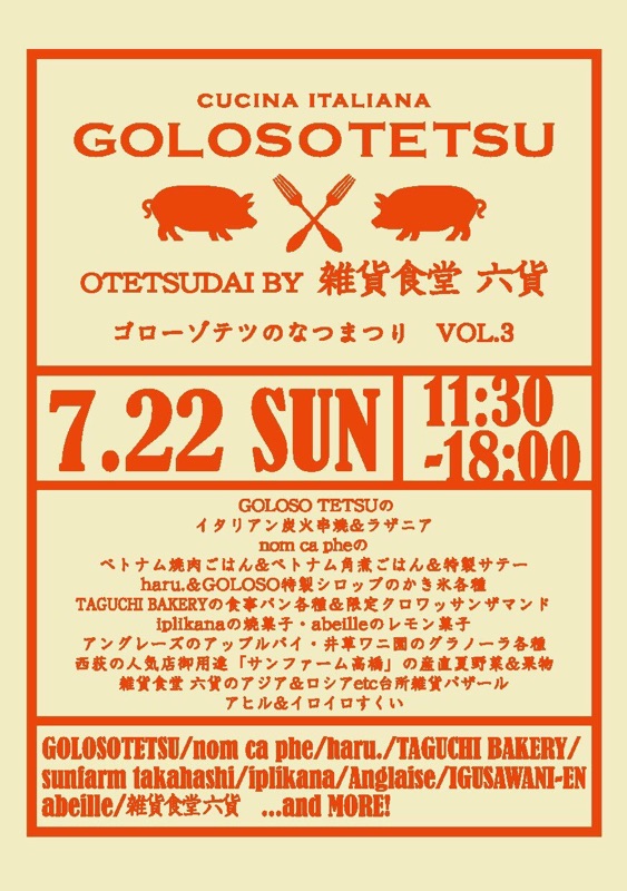 GOLOSOTETSUのなつまつり2018。_a0161703_15572116.jpg